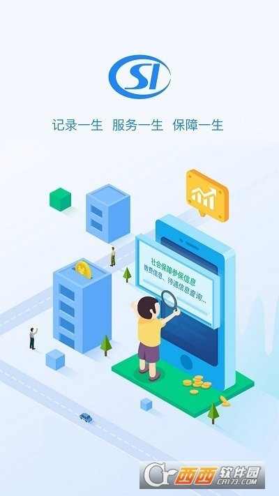 贵州社保app官方版