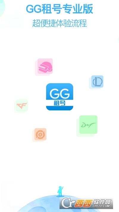 gg租号平台专业版