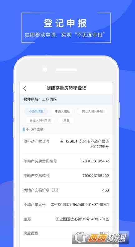 苏易登查询房产证软件