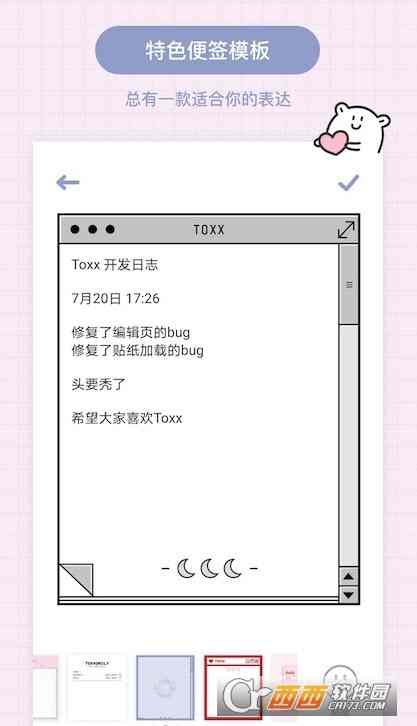 Toxx日记app