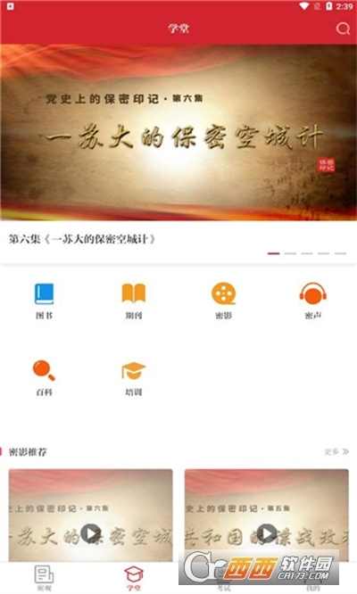 中国保密在线平台app