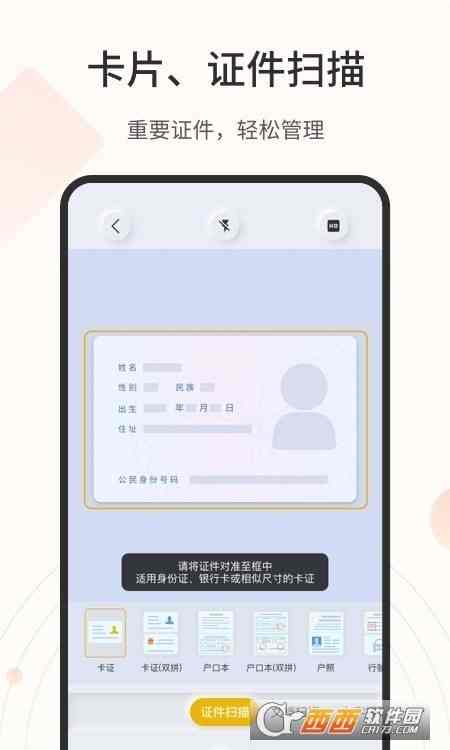 全能扫描官方app