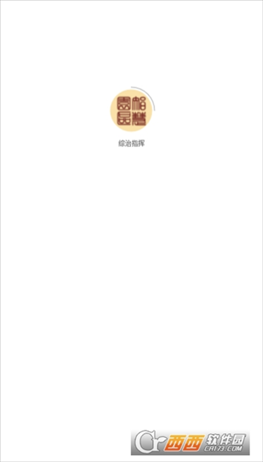 综治指挥app