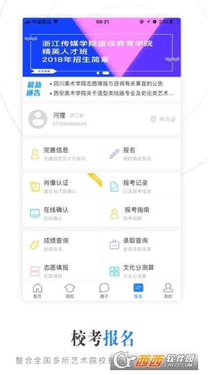 艺术升报名服务平台官方版