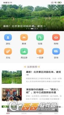 博威鹏乐旅行app