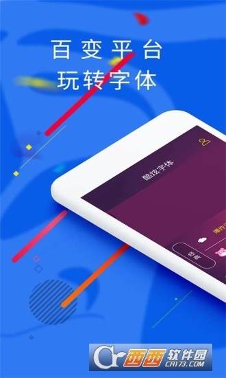 炫酷字体图片制作app