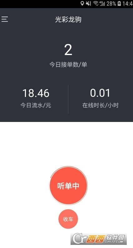 光彩龙驹专车司机端app最新版