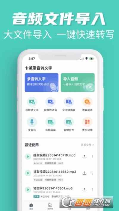 卡饭录音转文字最新版