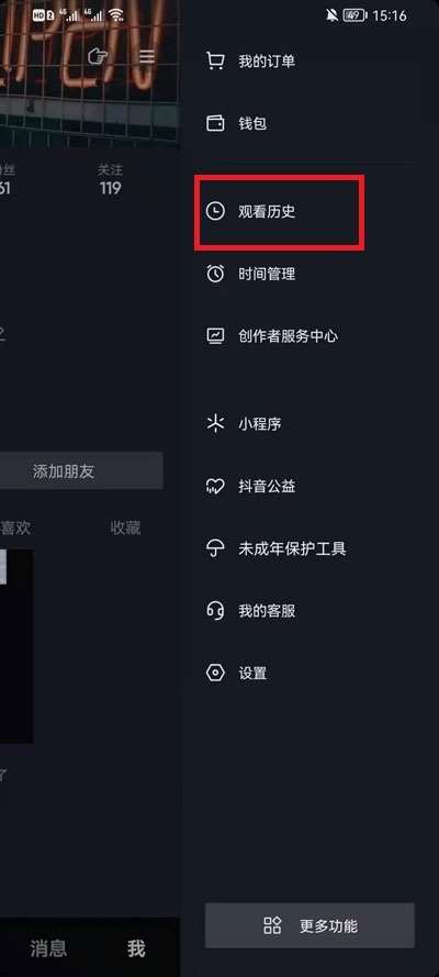 抖音怎么看历史浏览记录