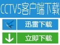 央视体育CCTV5