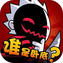 谁是卧底游戏app下载