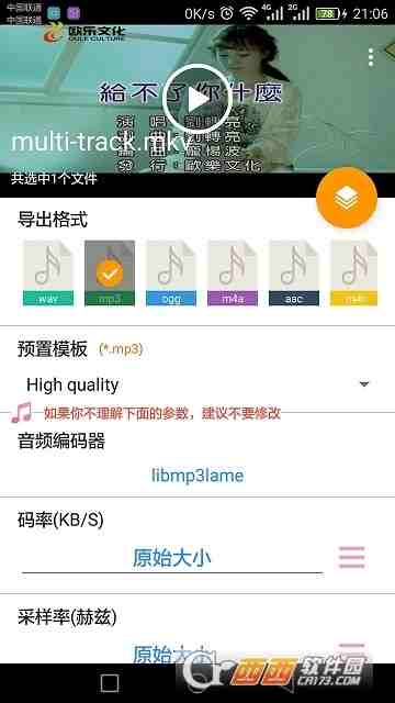 MP3提取转换器app