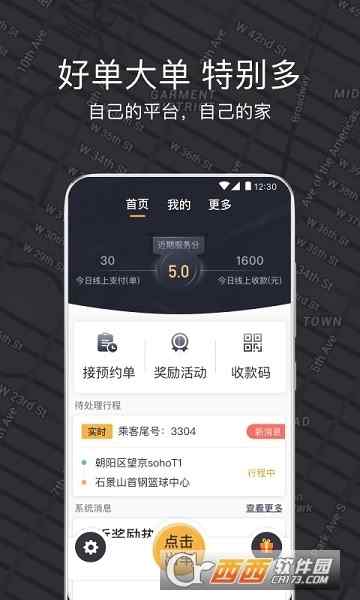 嘀嗒出行司机2019 app