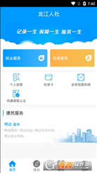 龙江人社app