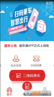 沈阳盛京通app