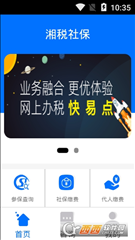 湘税社保官方app