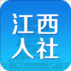 免费下载江西人社app安卓版