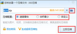 360压缩软件官方下载