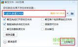 360压缩电脑版