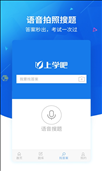 上学吧找答案app