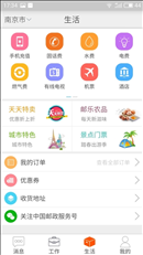 邮政员工自助官方app