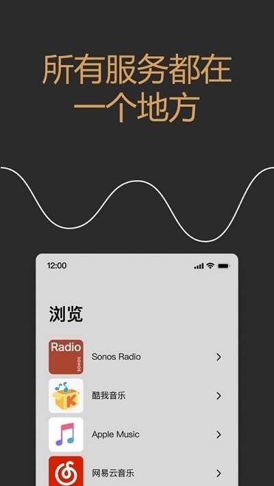 Sonos(音响控制器)