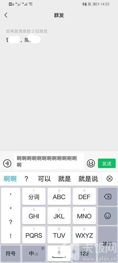 微信群发怎么操作