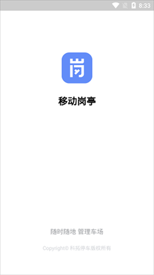 移动岗亭下载