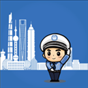上海交警app官方下载