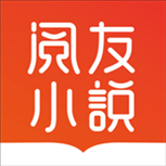 免费阅友小说app下载