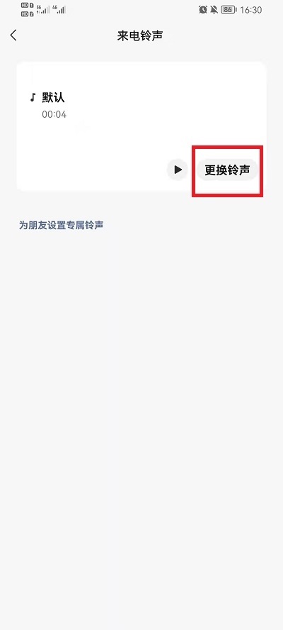 微信语音彩铃怎么设置