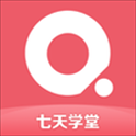 七天学堂app下载安装最新版