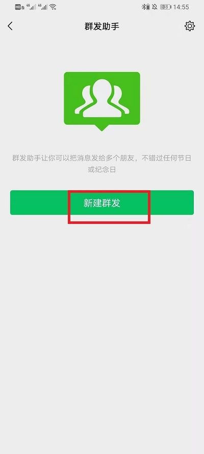 微信群发怎么操作