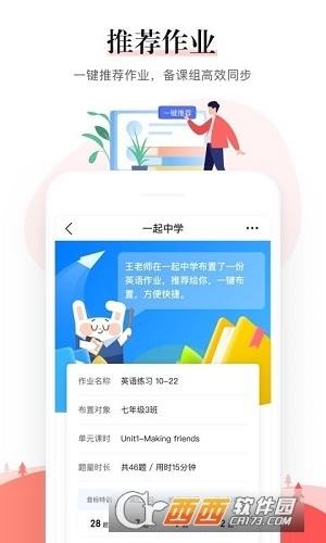 一起中学老师截图