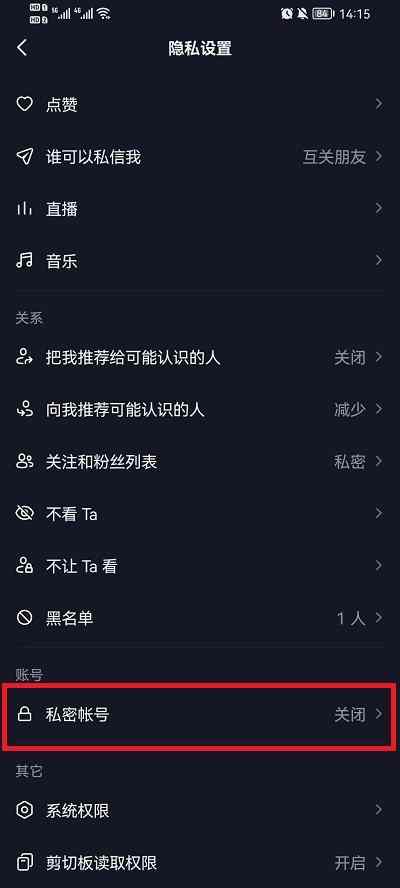 抖音怎么设置不让别人看我的喜欢