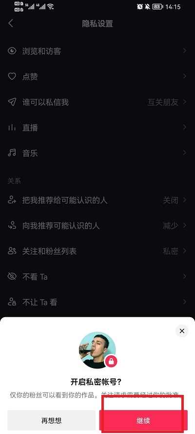 抖音怎么设置不让别人看我的喜欢