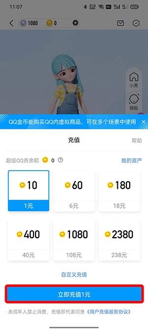 QQ超级QQ秀怎么获得金币