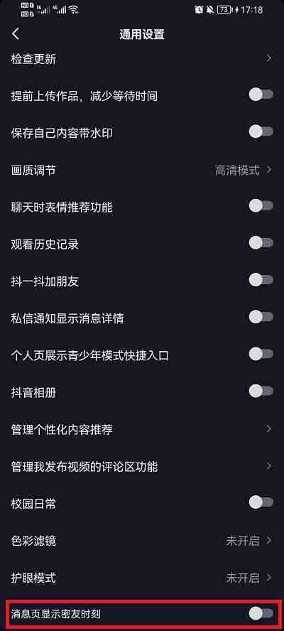 抖音怎么关闭密友时刻