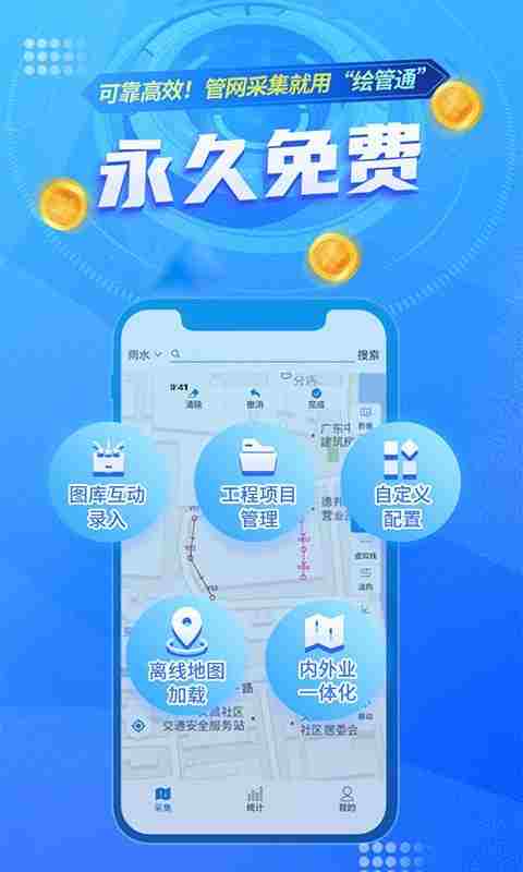 绘管通app下载