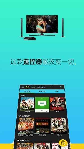 手机智能遥控电视app