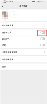 微信怎么设置拒收一个人的信息