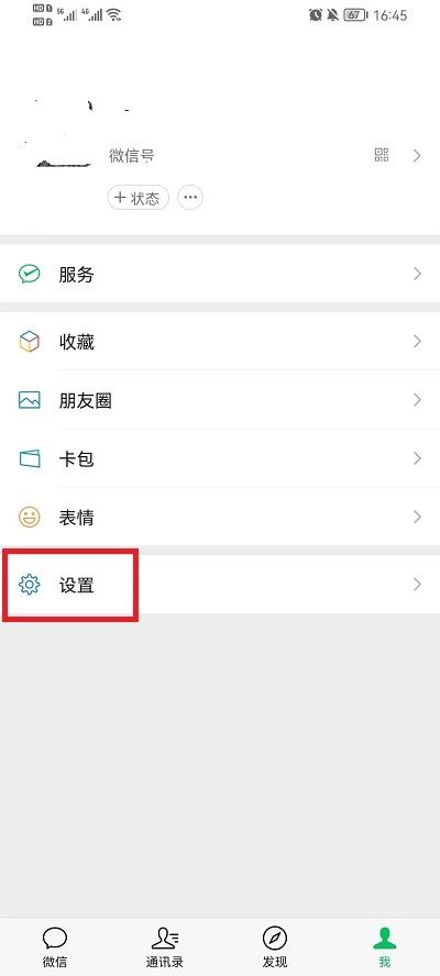 微信怎么设置消息提示音