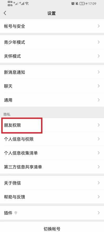 微信怎么设置添加好友权限