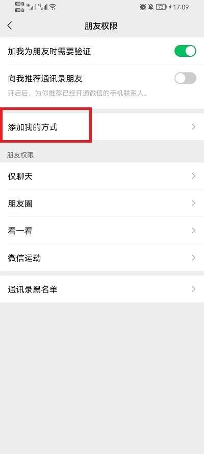 微信怎么设置拒绝任何人添加好友