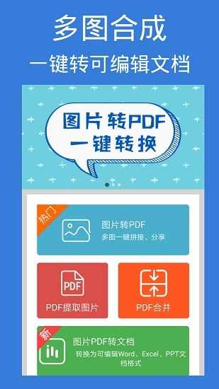 图片pdf转换器软件