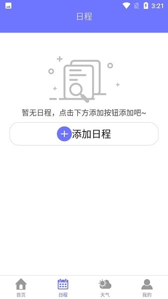 萍阳日历app
