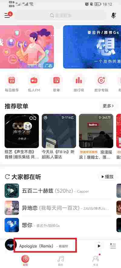 网易云音乐怎么设置微信状态