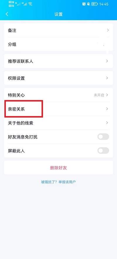 qq怎么绑定闺蜜关系