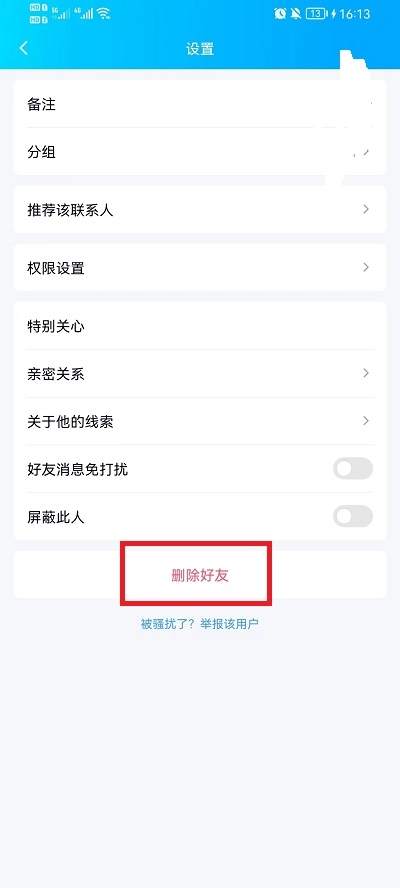 怎么删除qq好友