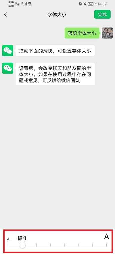 微信的字体大小怎么调